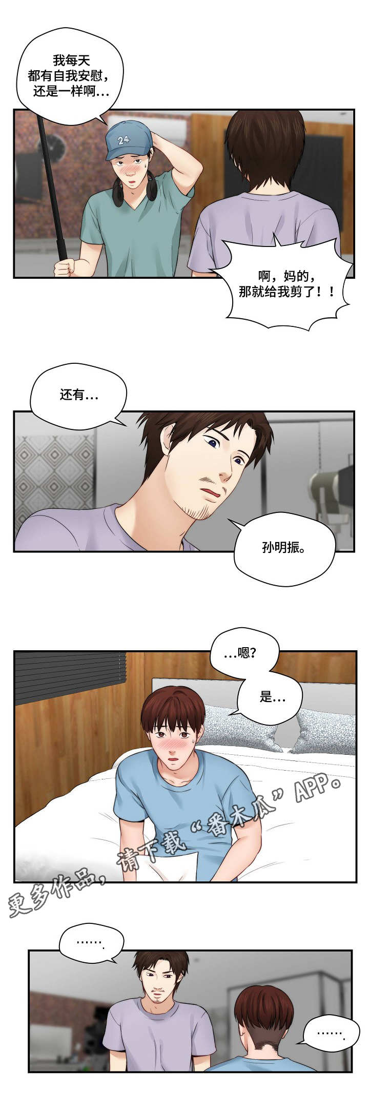 天堂剧本看我攻略漫画漫画,第24章：拍摄2图