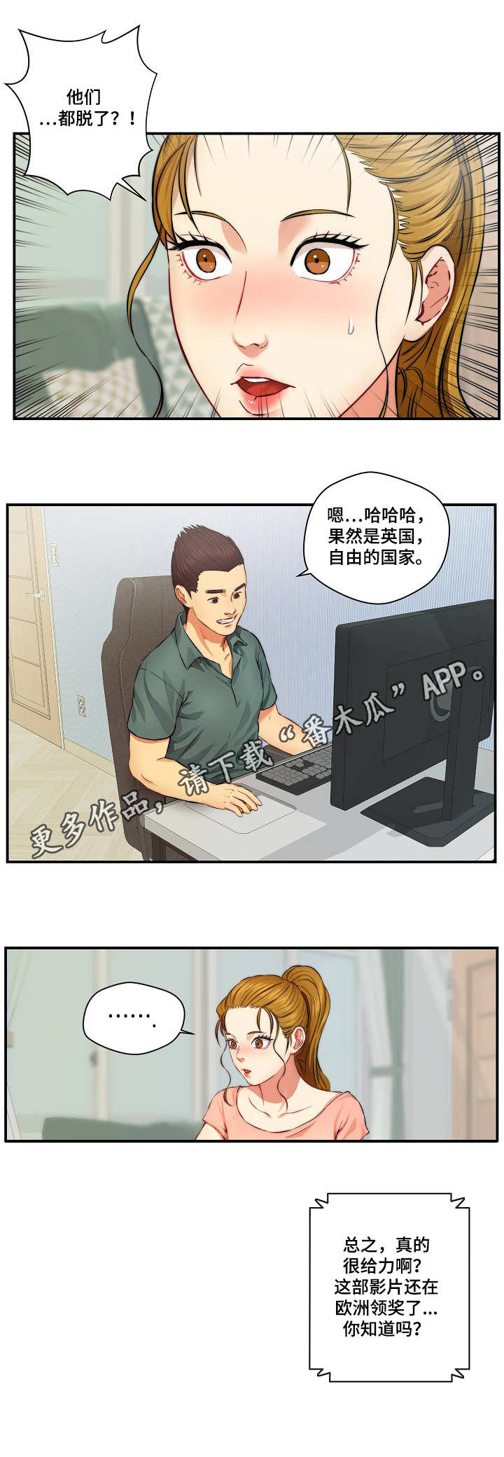 天堂剧情刘露露结局漫画,第6章：影片2图