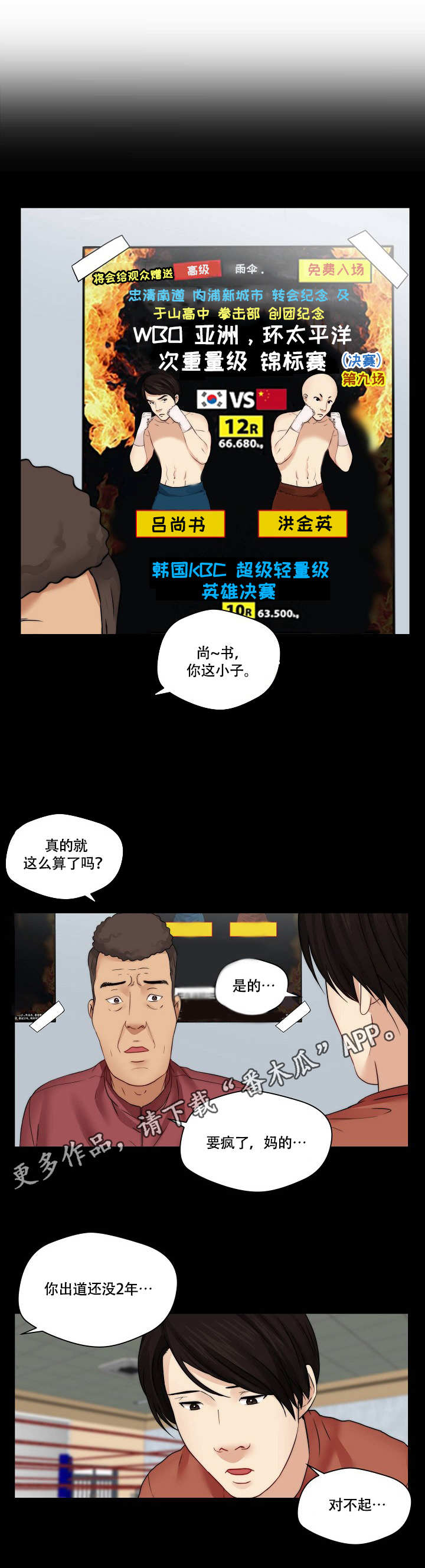 天堂剧本攻略漫画漫画,第32章：打架1图