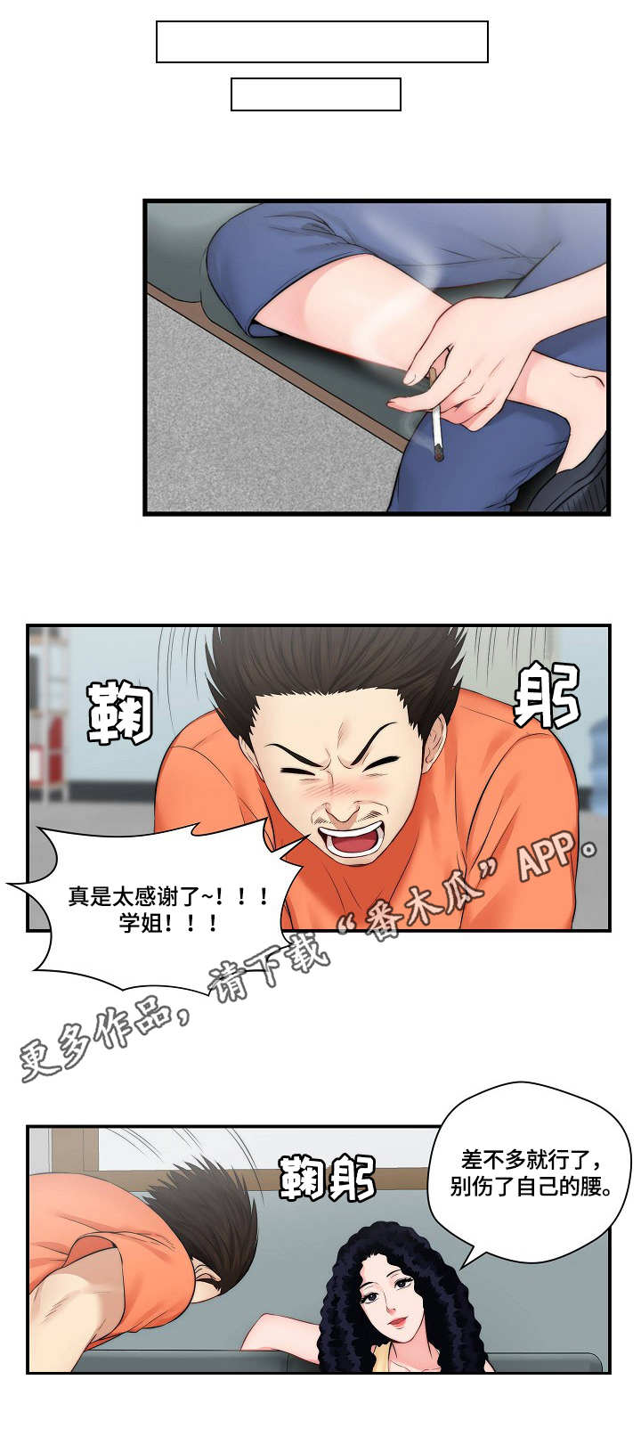 天堂剧本攻略漫画漫画,第20章：答应拍摄1图