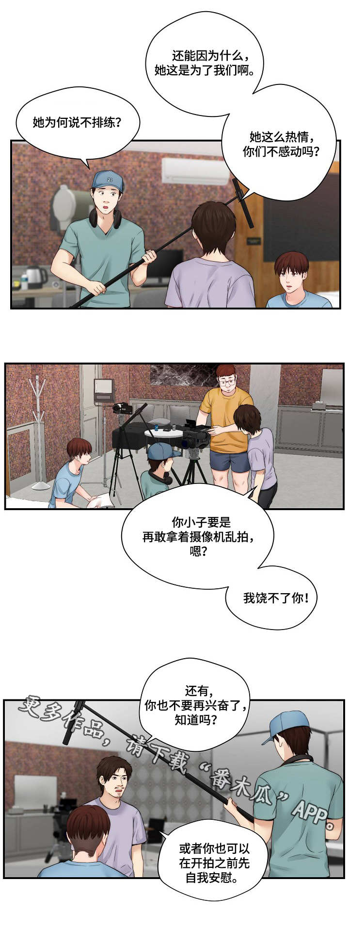 天堂剧本看我攻略漫画漫画,第24章：拍摄1图