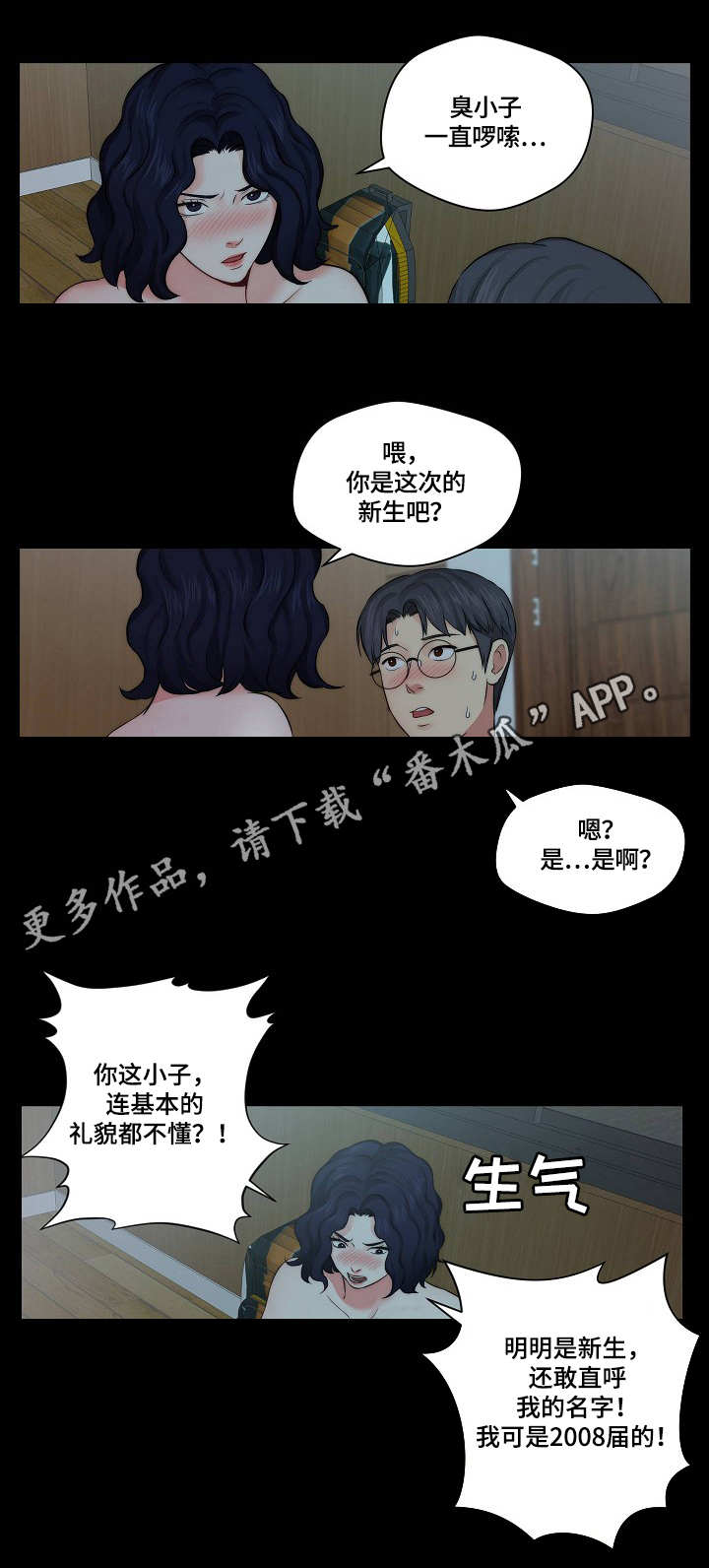 天堂剧本看我攻略男神免费漫画,第17章：闹腾2图