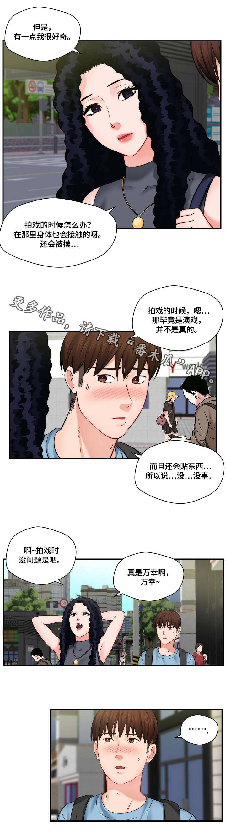 天堂剧本文案漫画,第22章：警告2图