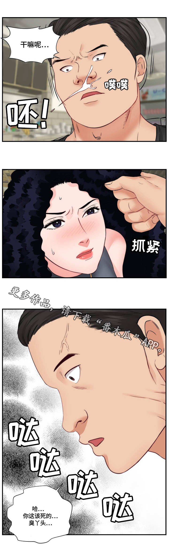 天堂剧本攻略漫画漫画,第32章：打架2图