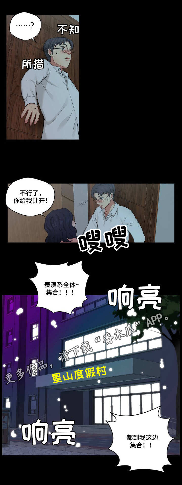 天堂寨漫画,第17章：闹腾2图