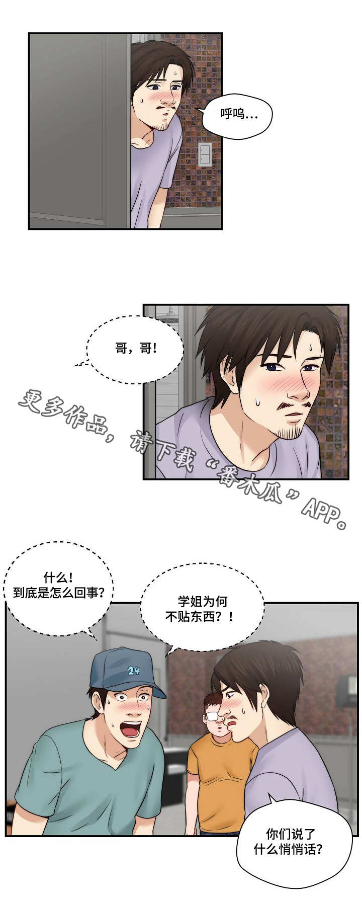 我们早已在天堂选好了剧本漫画,第26章：再来一次1图