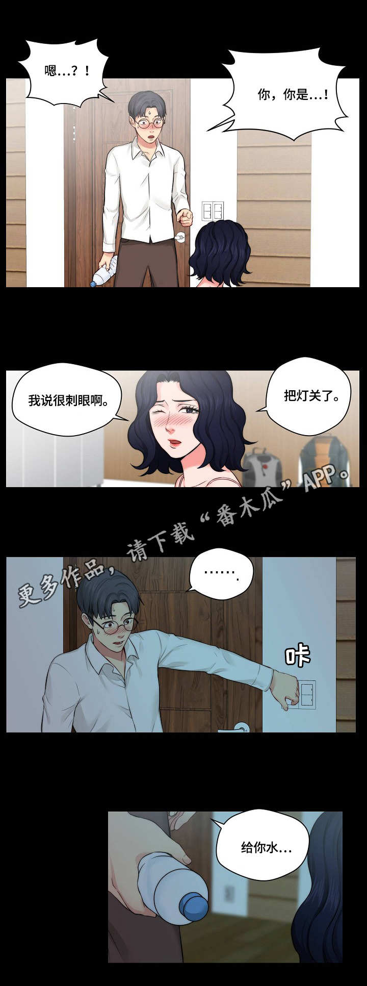 天堂一定很美歌词漫画,第16章：耍酒疯2图