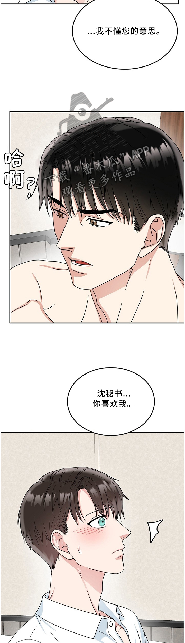 微妙距离漫画,第20章：解释1图