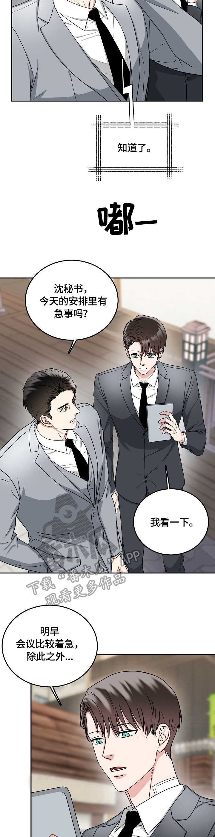 微妙距离漫画,第10章：吻痕2图
