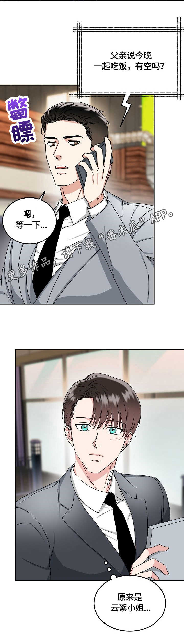 微妙距离漫画,第10章：吻痕2图