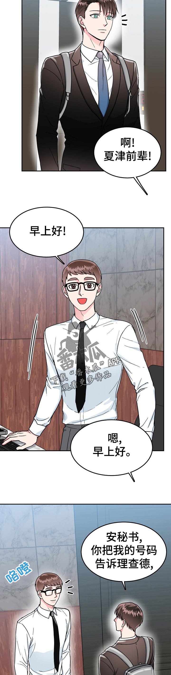 微妙距离漫画,第67章：【第二季】好久不见2图