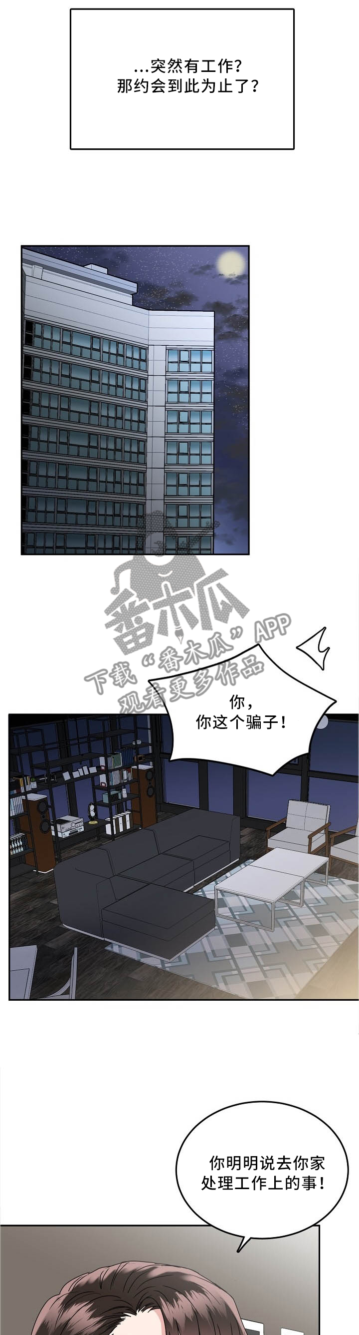 微妙距离漫画,第30章：下次一定1图