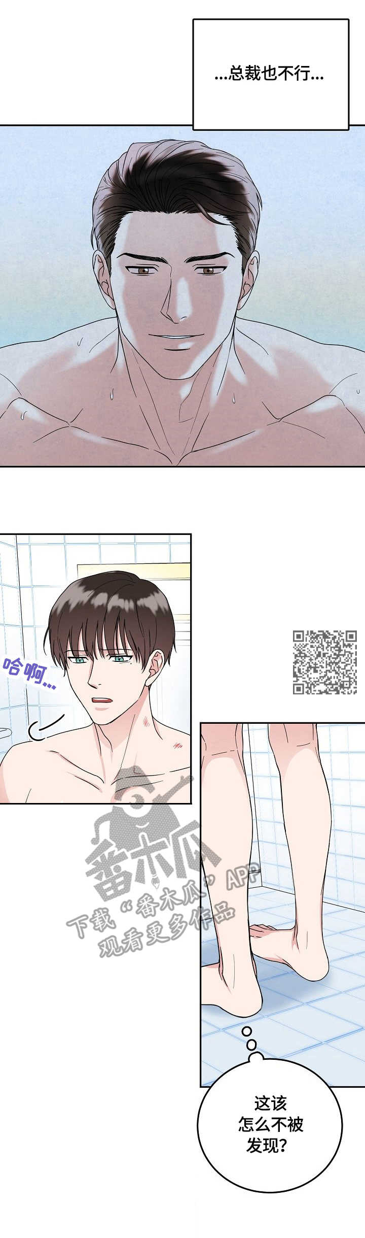 微妙距离漫画,第10章：吻痕2图