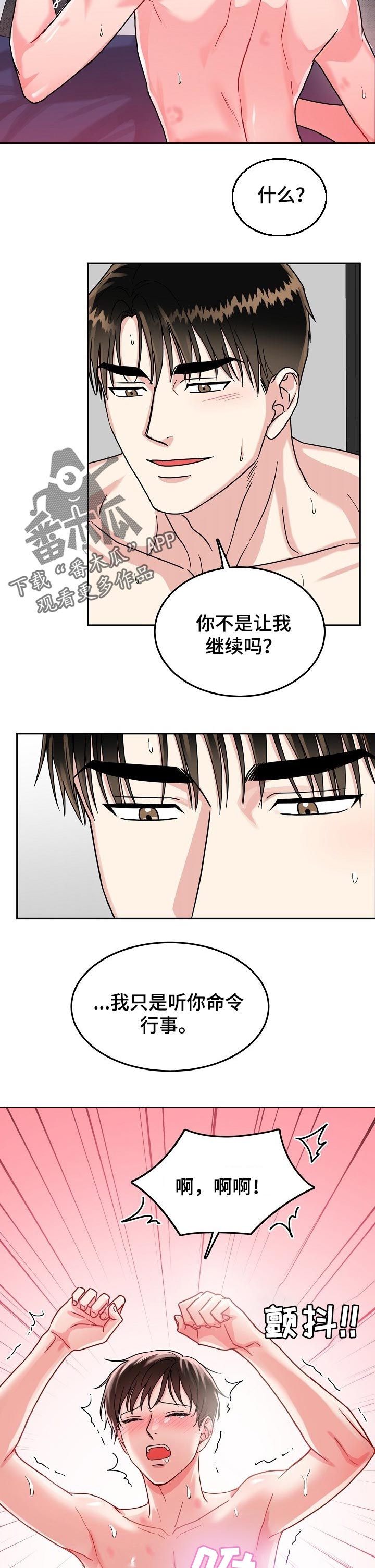 微妙距离漫画,第63章：【第二季】平常2图