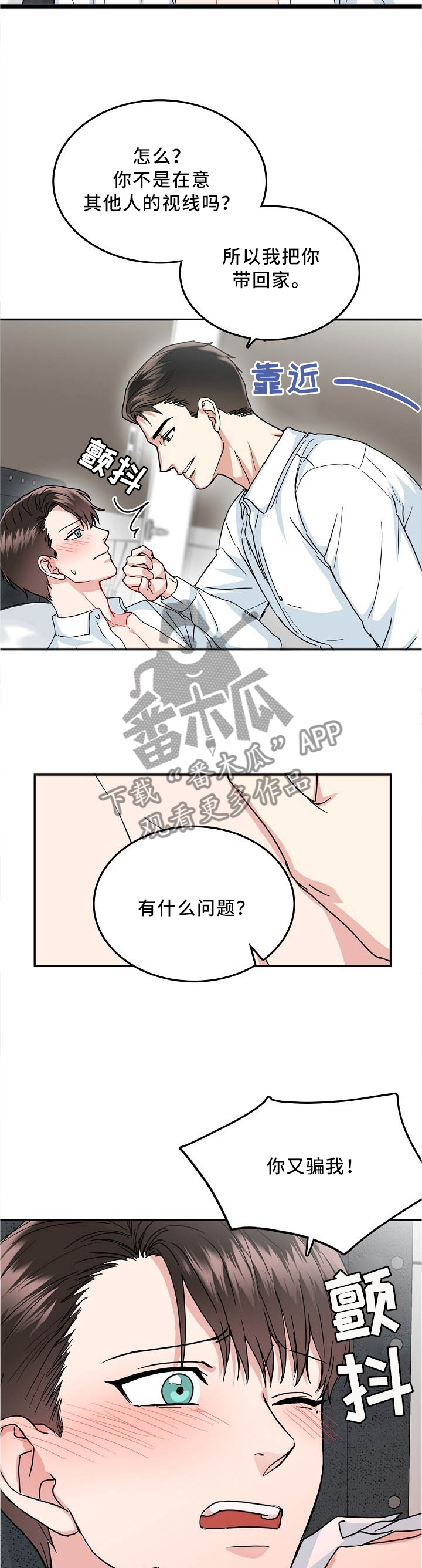 微妙距离漫画,第30章：下次一定1图