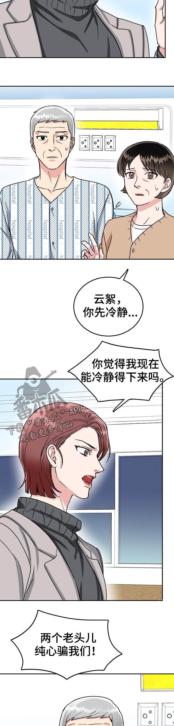 微妙距离漫画,第55章：结婚无效2图