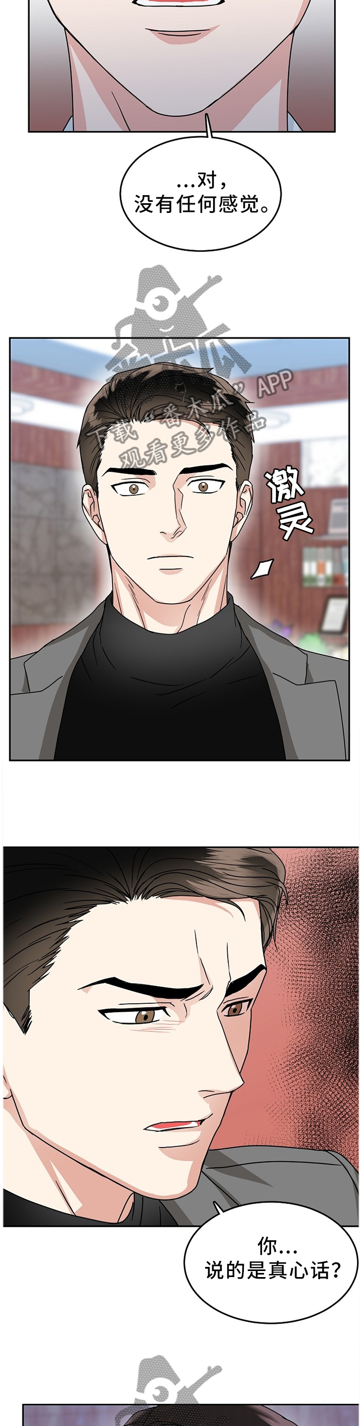 微妙距离漫画,第43章：在所不惜1图