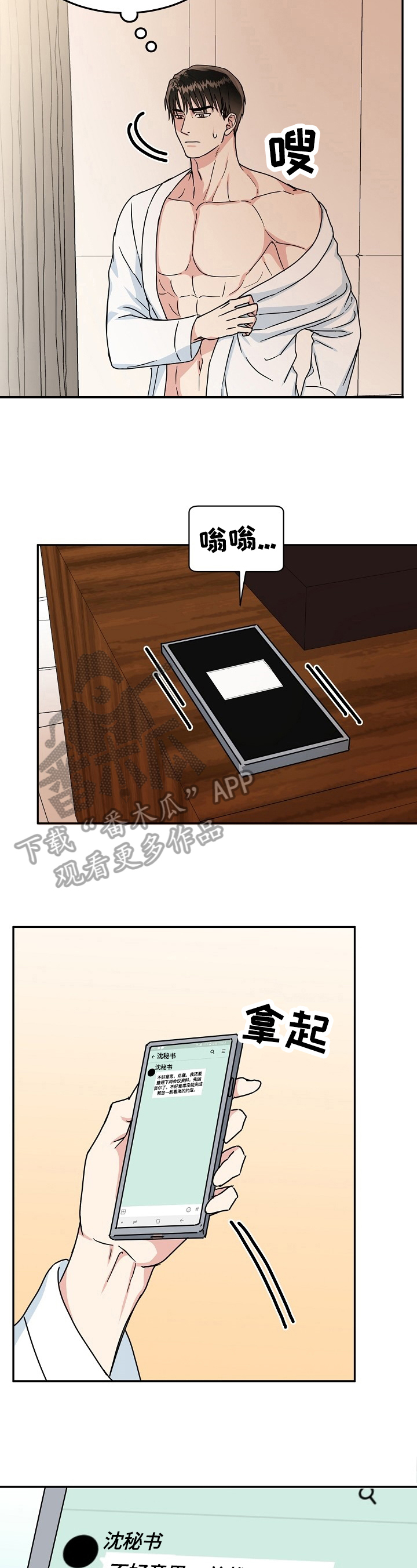 微妙距离漫画,第51章：下定决心1图