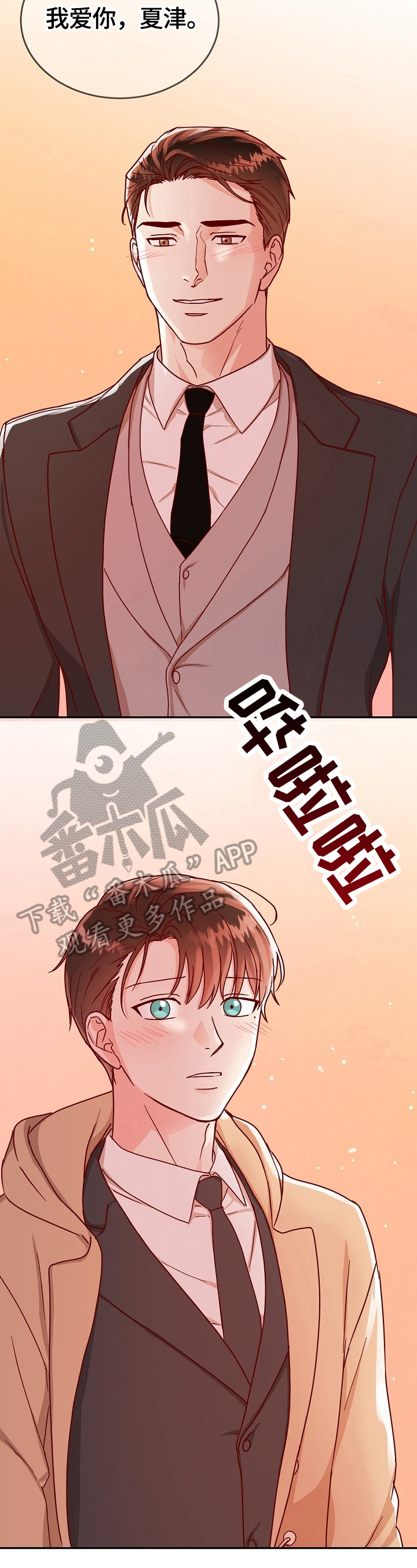 微妙距离漫画,第51章：下定决心1图