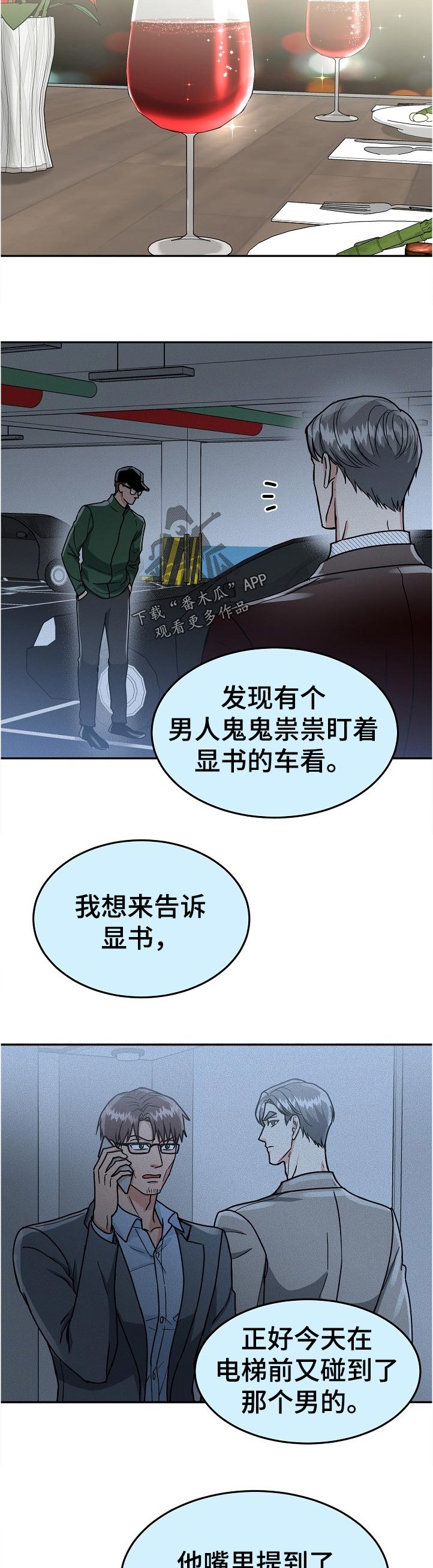 微妙距离漫画,第82章：【第二季】这是真的吗2图