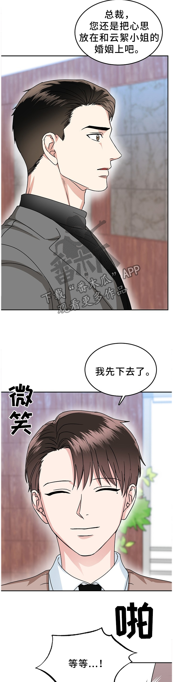 微妙距离漫画,第43章：在所不惜1图