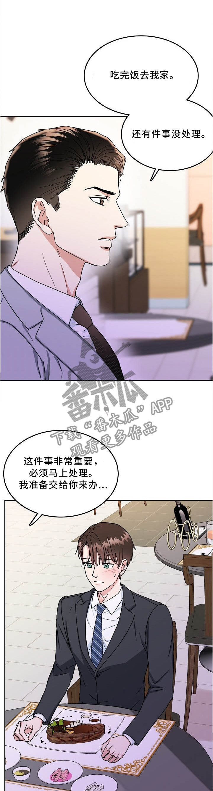 微妙距离漫画,第30章：下次一定1图