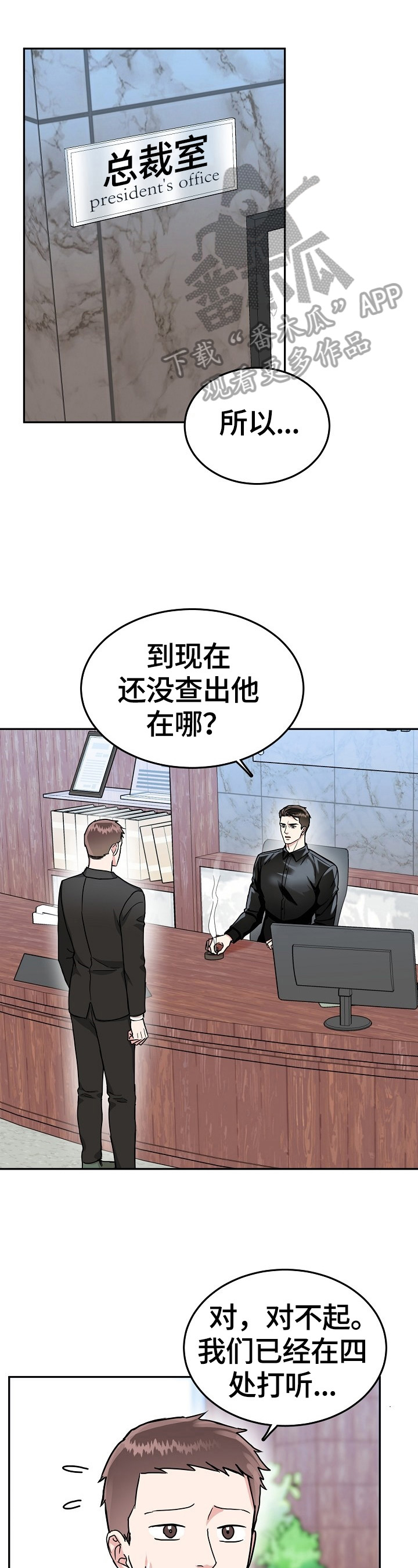 微妙距离漫画,第53章：找人1图