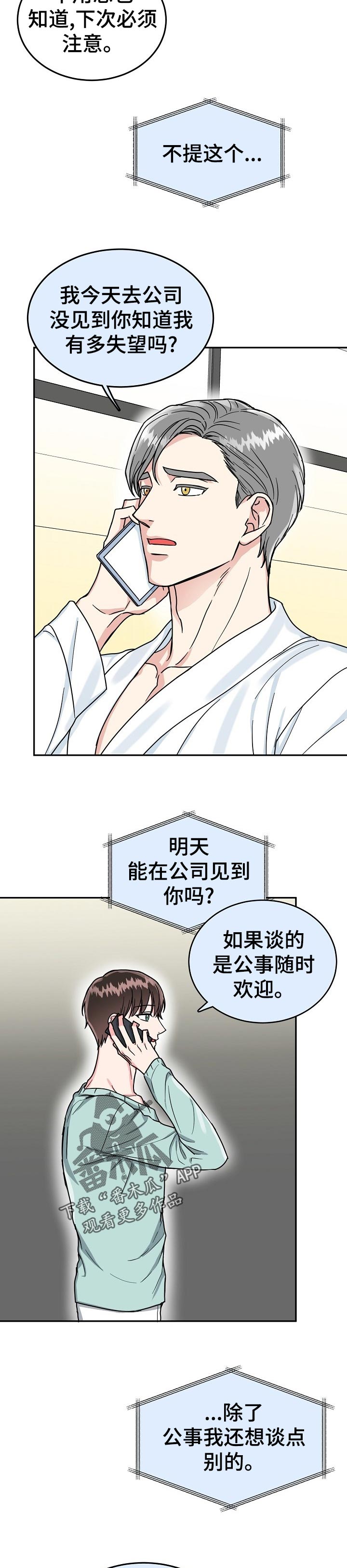 微妙距离漫画,第67章：【第二季】好久不见1图