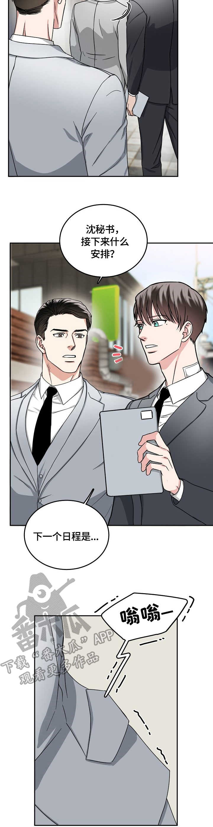 微妙距离漫画,第10章：吻痕2图