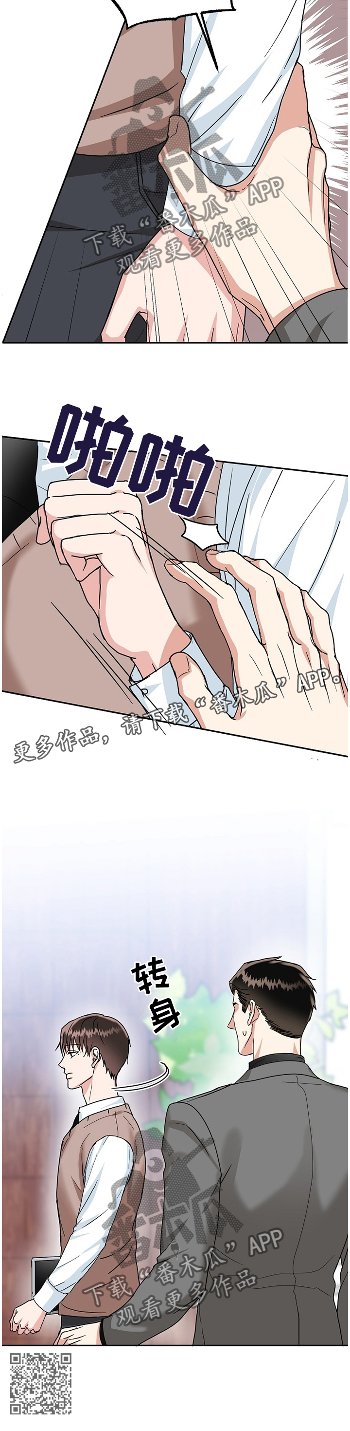 微妙距离漫画,第43章：在所不惜2图