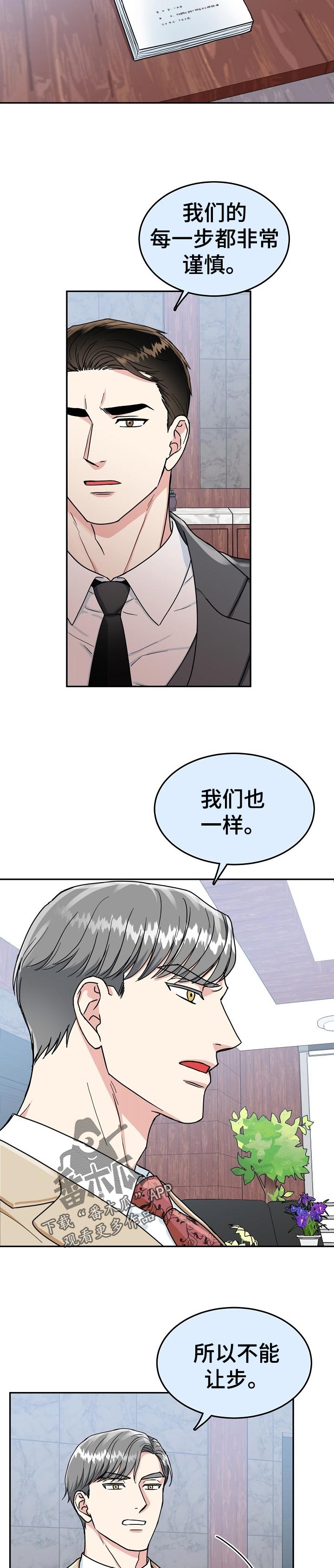 微妙距离漫画,第69章：【第二季】公事公办2图