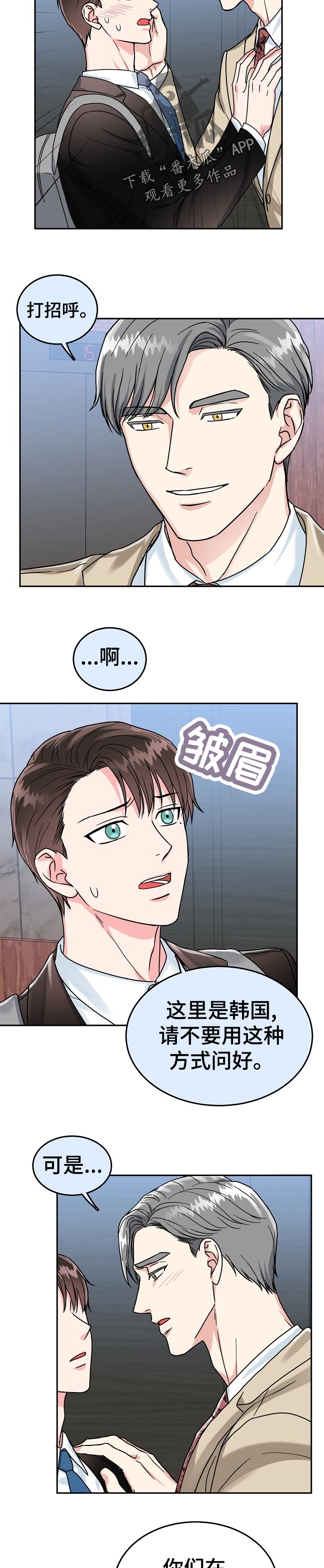 微妙距离漫画,第68章：【第二季】保持距离1图