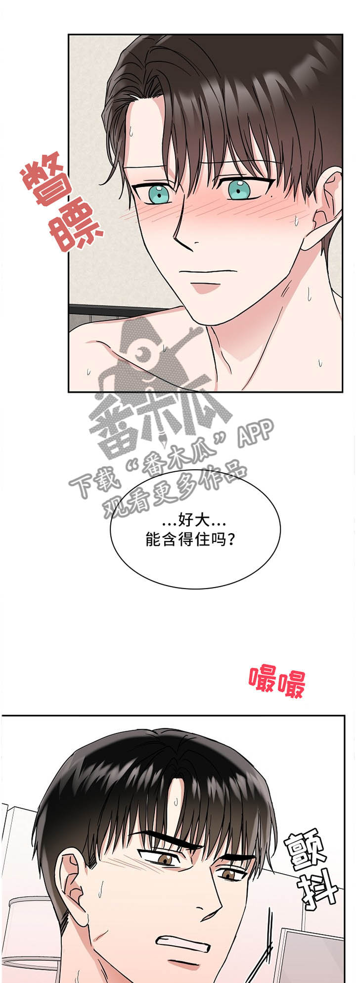 微妙距离漫画,第25章：结果没差1图