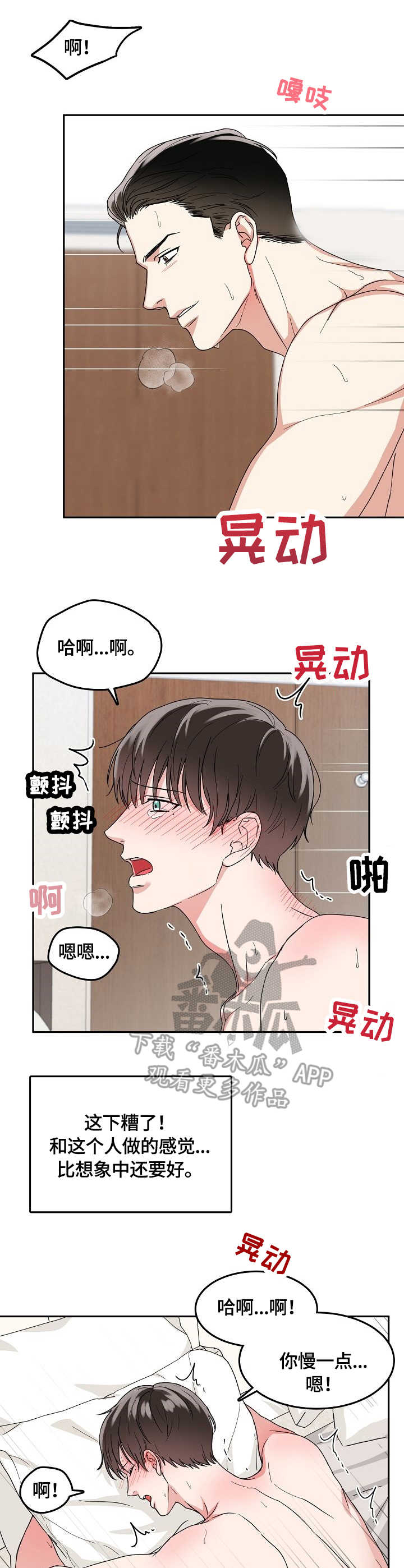 微妙距离漫画,第6章：需求2图