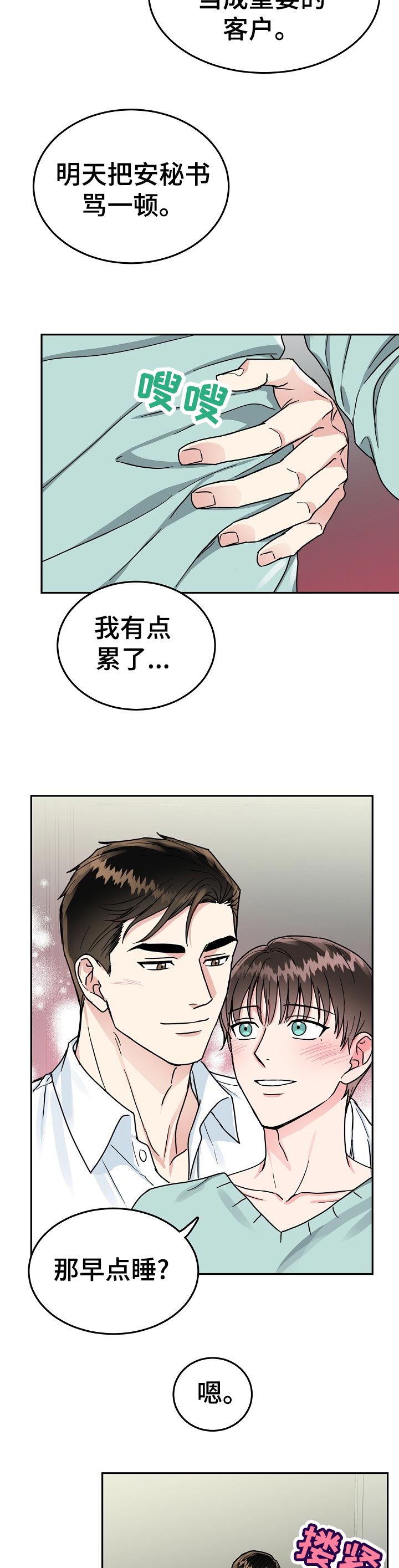 微妙距离漫画,第67章：【第二季】好久不见2图