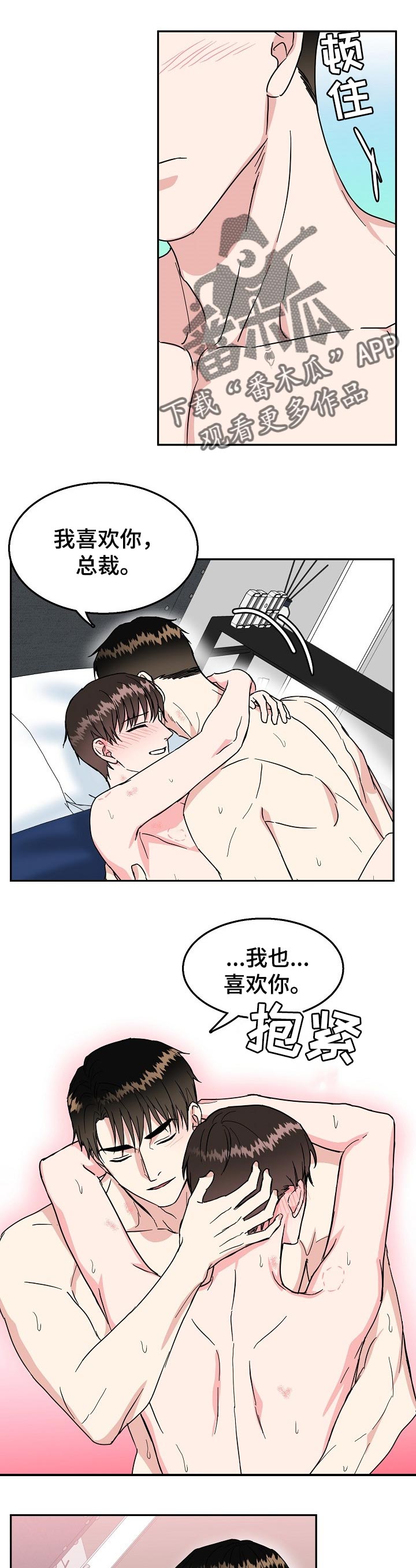 微妙距离漫画,第62章：好好上班【第一季完结】1图