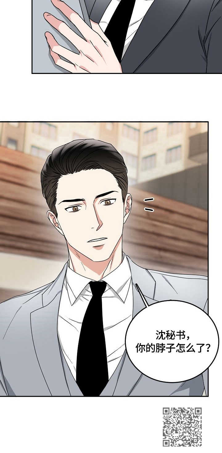 微妙距离漫画,第10章：吻痕1图