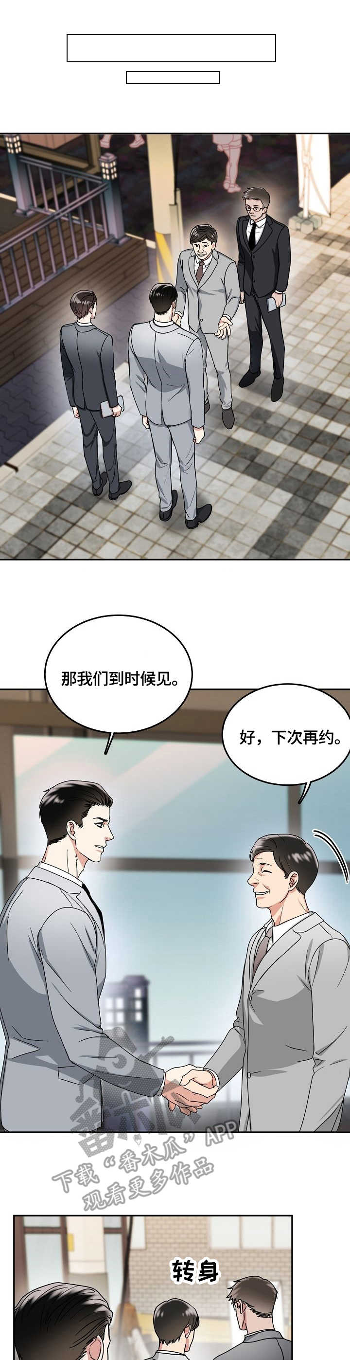 微妙距离漫画,第10章：吻痕1图