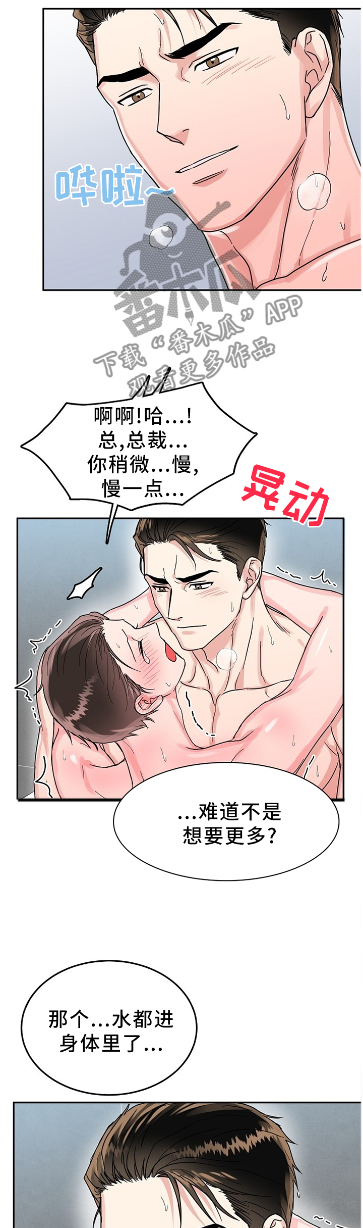 微妙距离漫画,第60章：夜还长1图