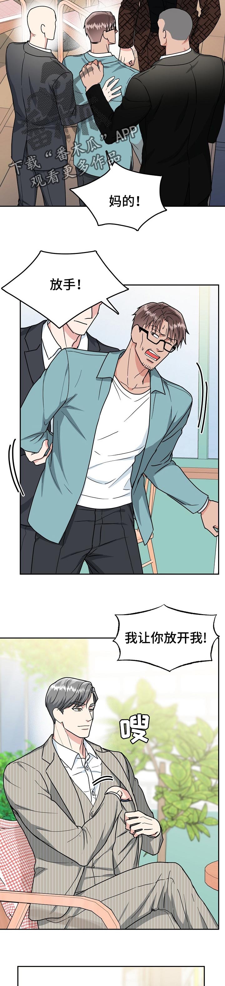 微妙距离漫画,第99章：【第二季】事情解决1图