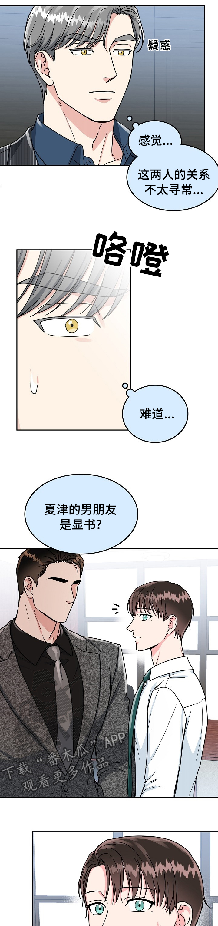 微妙距离漫画,第74章：【第二季】放弃2图