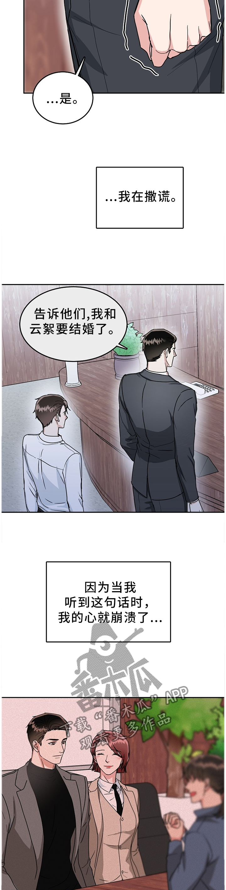 微妙距离漫画,第43章：在所不惜1图