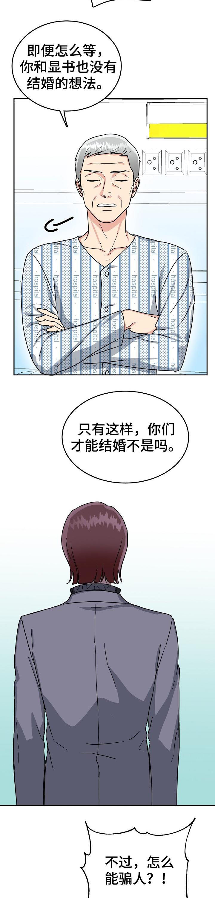 微妙距离漫画,第55章：结婚无效2图