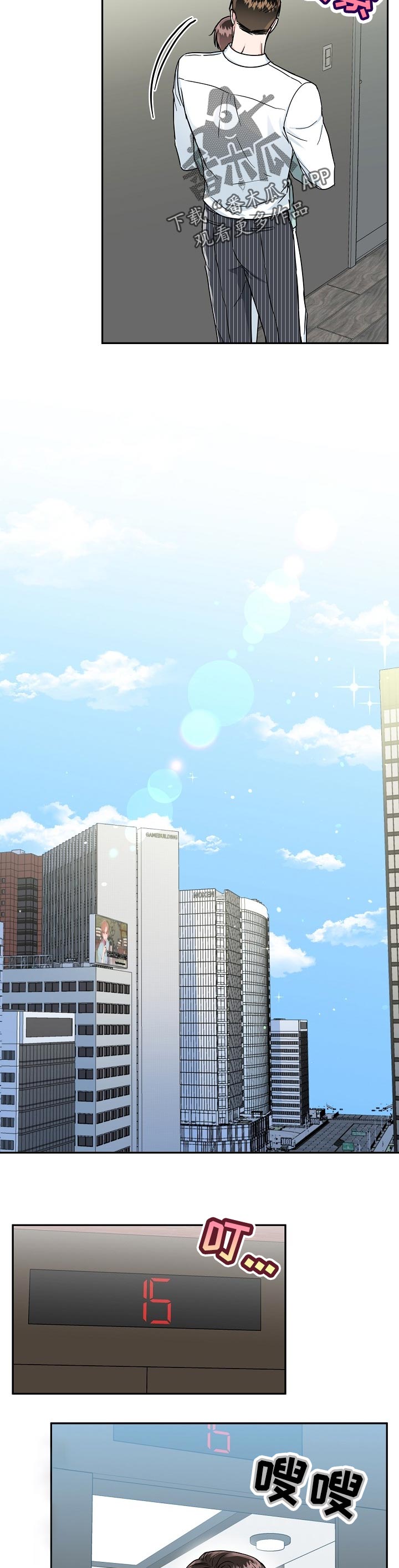 微妙距离漫画,第67章：【第二季】好久不见1图