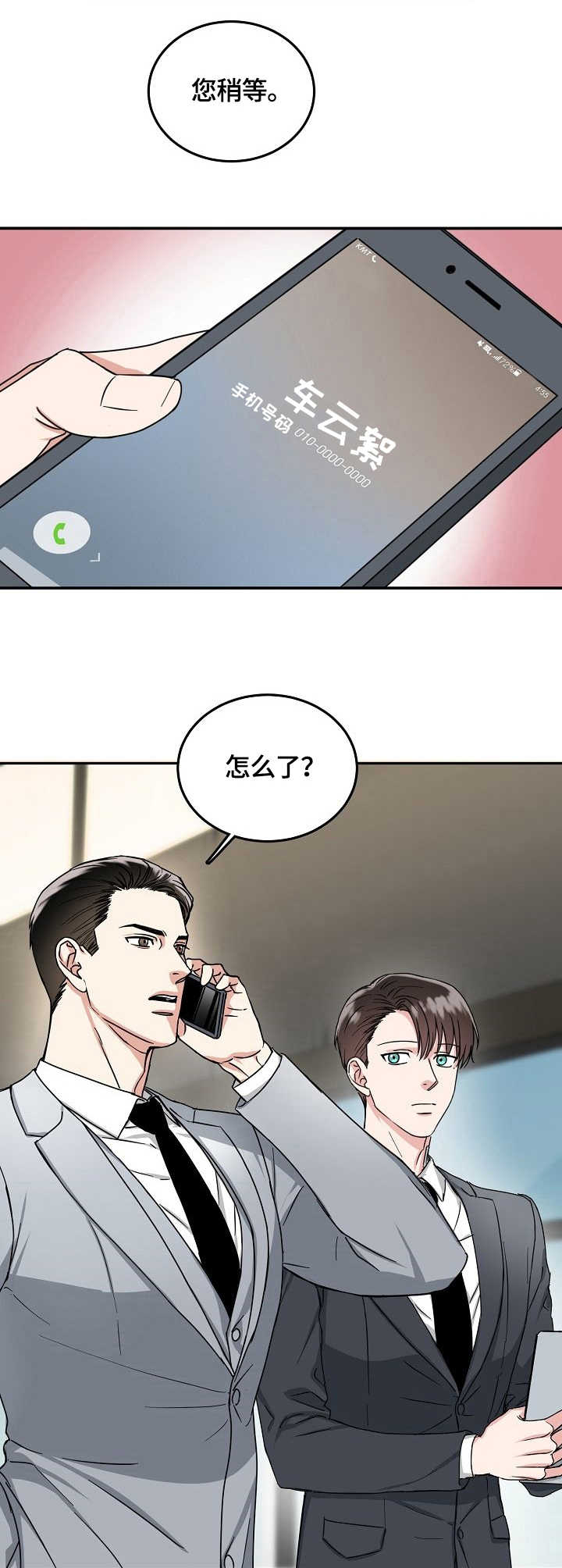 微妙距离漫画,第10章：吻痕1图