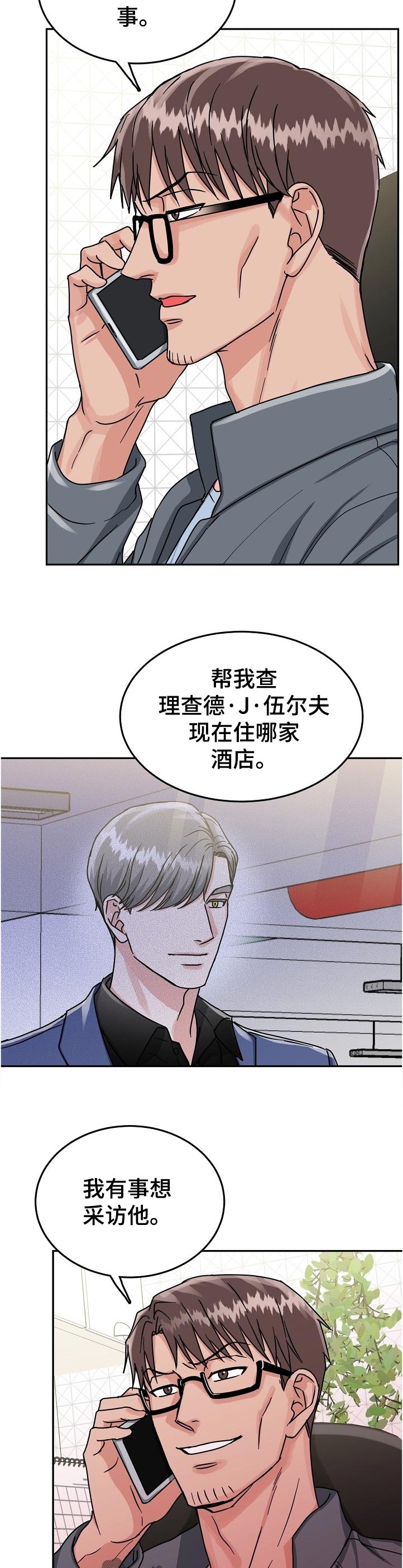 微妙距离漫画,第86章：【第二季】另一条大鱼2图