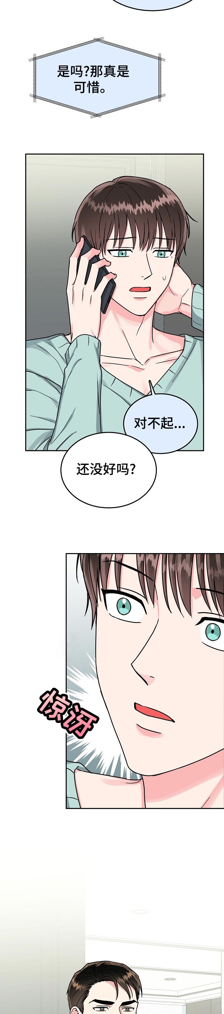 微妙距离漫画,第67章：【第二季】好久不见1图