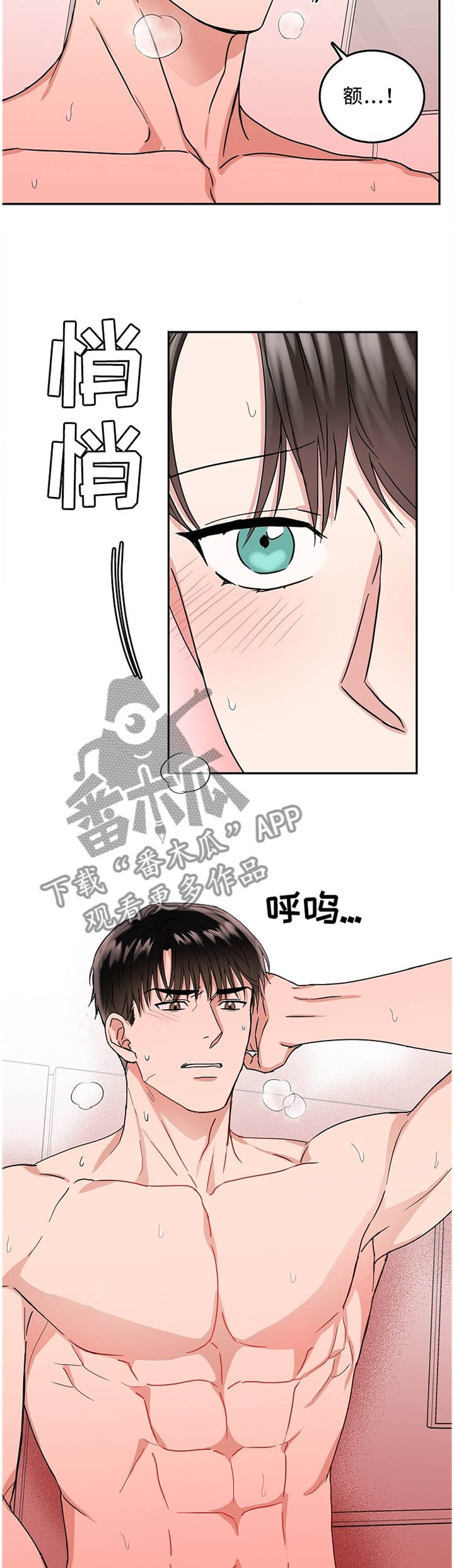 微妙距离漫画,第25章：结果没差2图