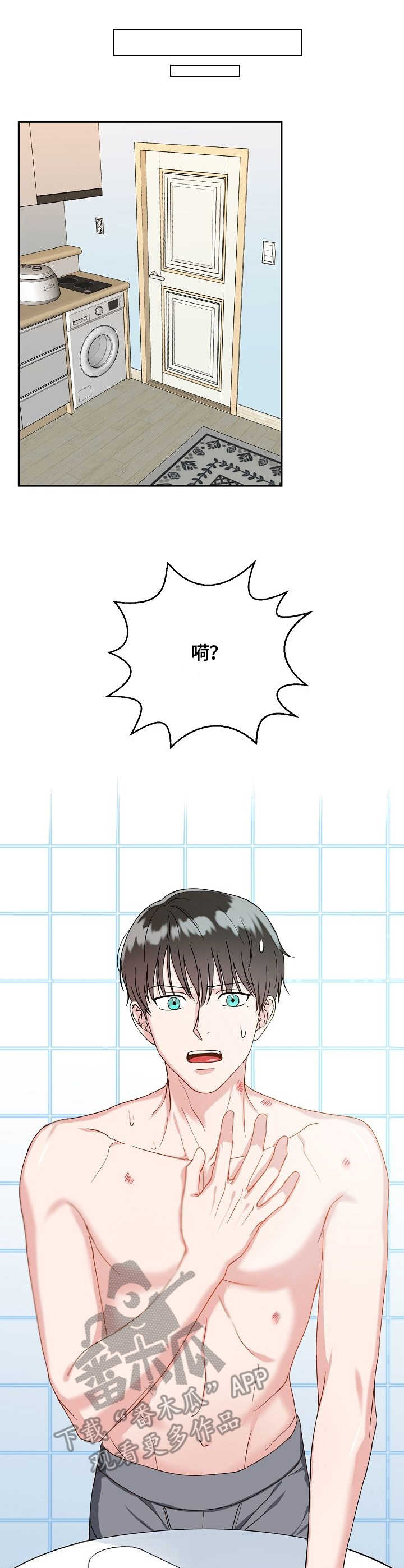 微妙距离漫画,第10章：吻痕1图