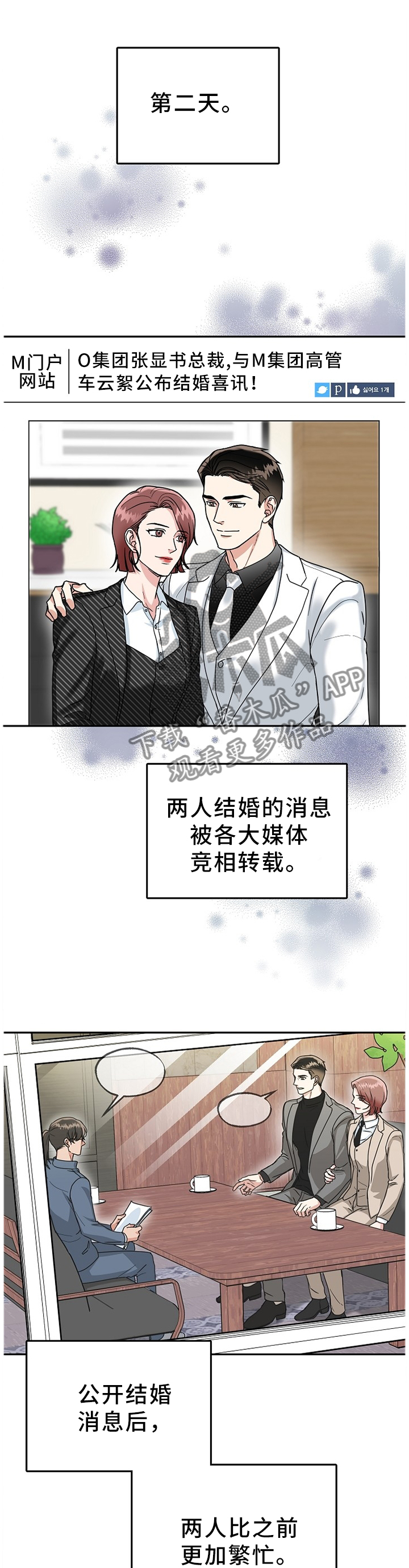 微妙距离漫画,第42章：心事重重1图